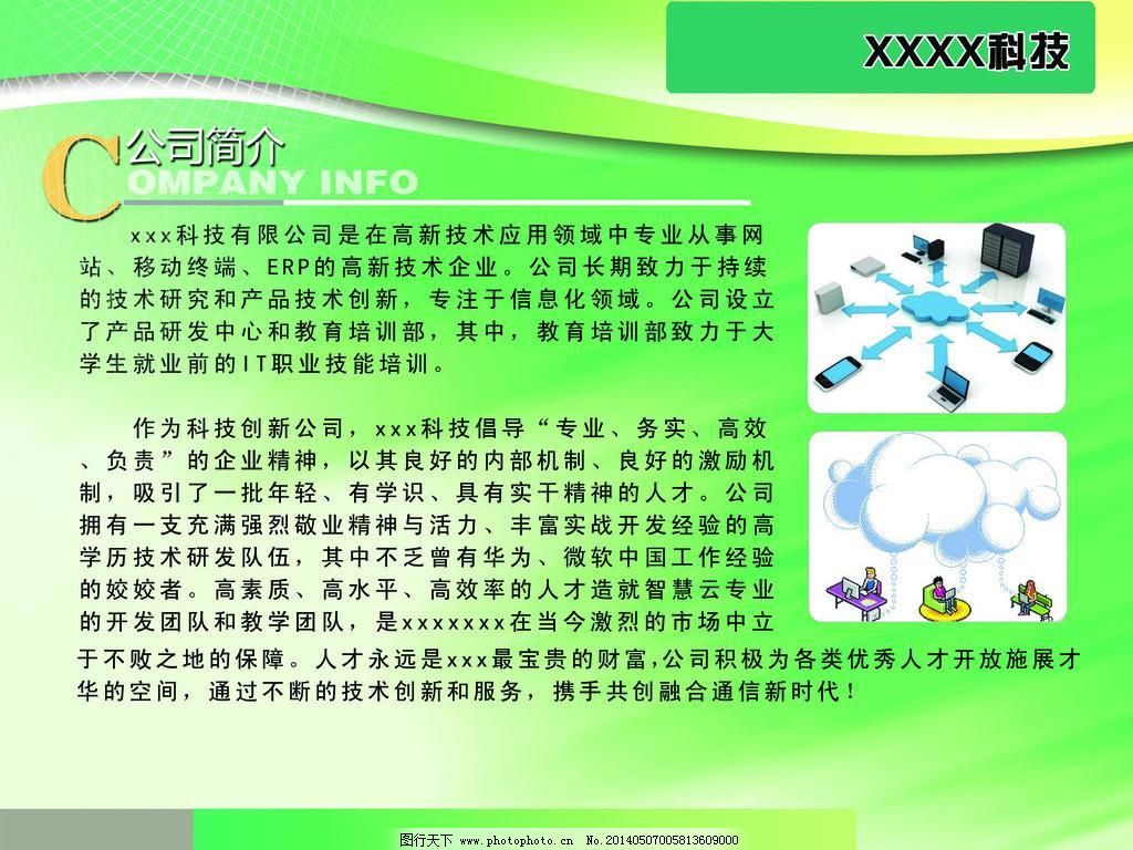 科技公司簡(jiǎn)介 以計(jì)算機(jī)技術(shù)培訓(xùn)驅(qū)動(dòng)未來(lái)創(chuàng)新